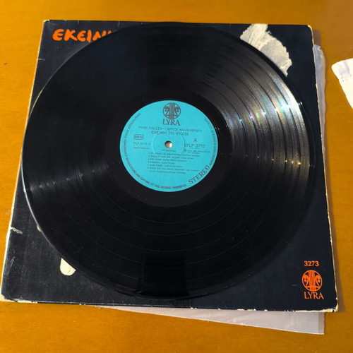 Vinyl record used with music by Mimis Plessas, entechno