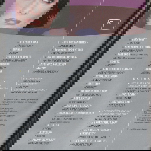 Μουσικά DVD μεταχειρισμένα, πακέτο 5 με Μητροπάνο, Παπακωνσταντίνου, Σφακιανάκη, Βαλάντη, Βανδή