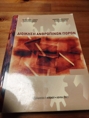 Human Resource Management book used, by Nancy Papalexandri and Dimitris Bourantas