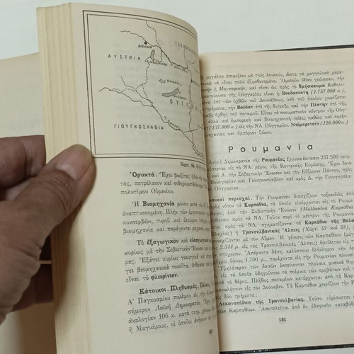 Geography of Europe Grade B Gymnasium used 1962 edition