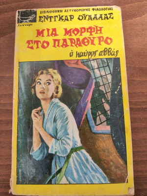 Μια μορφή στο παράθυρο μεταχειρισμένο με σημάδια παλαιότητας
