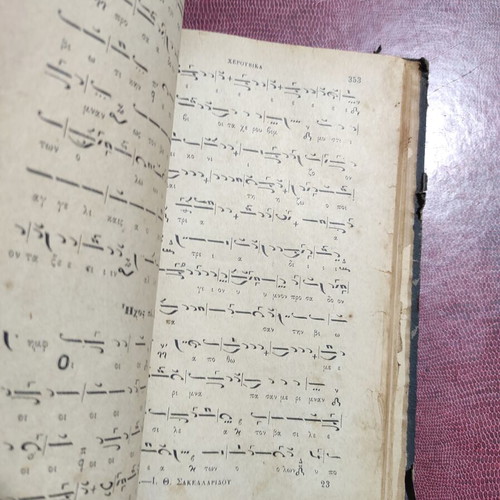 Iera Ymnodia by Ioannis Th. Sakellaridis 1902 used religious book