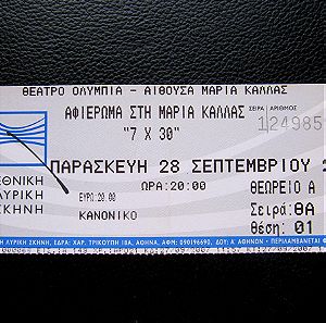 Εισιτήριο της Εθνικής Λυρικής Σκηνής - Θέατρο Ολύμπια για το αφιέρωμα στη ΜΑΡΙΑ ΚΑΛΛΑΣ 28/9/2007