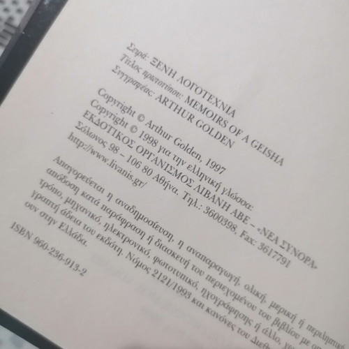 Memoirs of a Geisha book used, Greek edition by Arthur Golden