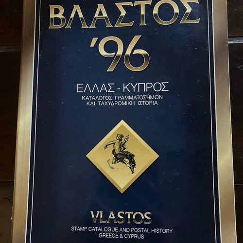 Vlastos stamp catalogue Greece - Cyprus '96 used