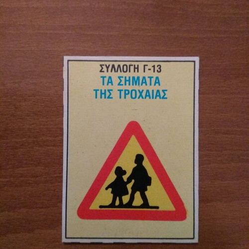 Collectible card G-13 from The Traffic Signs series like new