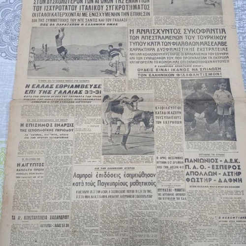 Athlitiki Echo newspaper used 25/5/1949
