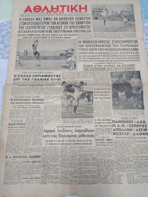 Αθλητική Ηχώ εφημερίδα μεταχειρισμένη 25/5/1949