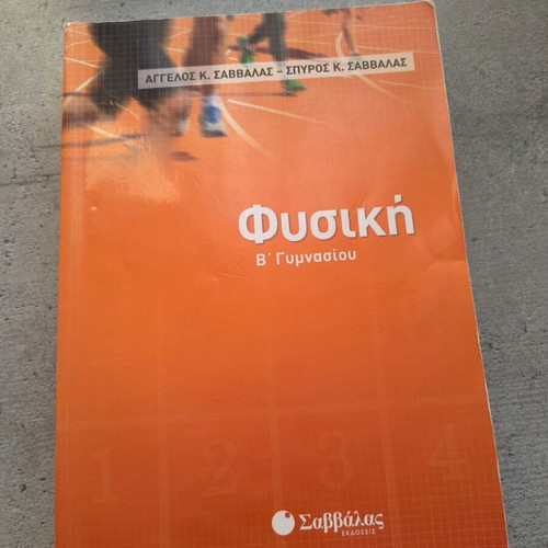 School textbooks for 2nd grade Gymnasio like new, Greek