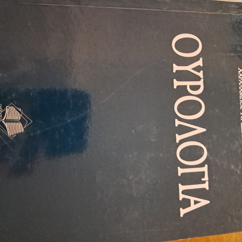 Urology Deliveliotis book like new, Greek