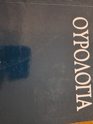Urology Deliveliotis book like new, Greek