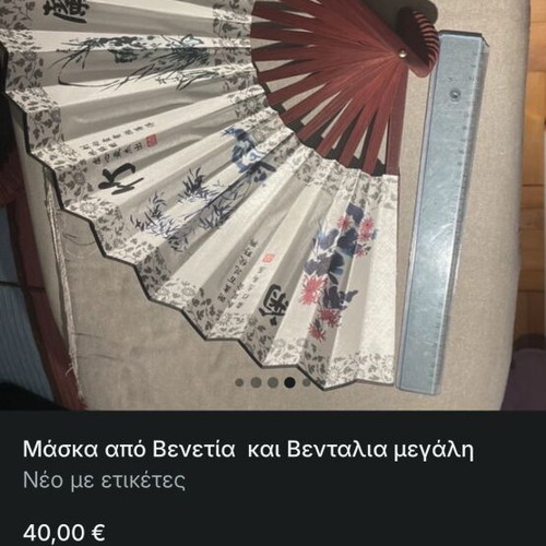 Venetian mask and large fan new