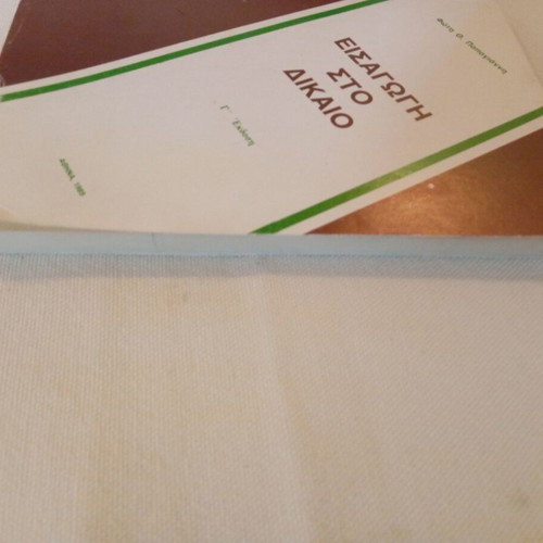 Introduction to Law book new, 3rd edition by Fotis Papagiannis