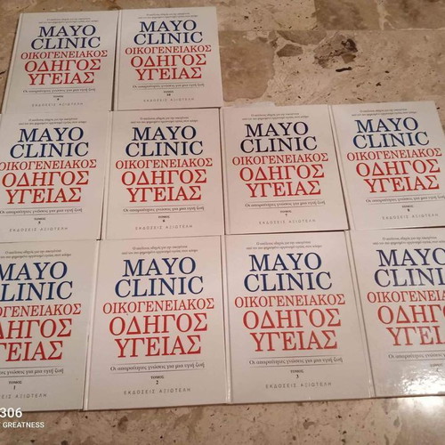 Mayo Clinic Family Health Guide like new, set of 10 volumes