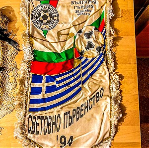 Απο ανταλλαγή παικτών ! Αυθεντικό λάβαρο Μουντιάλ 1994 Βουλγαρία Ελλάδα 26/6/1994 ! κάθε έλεγχος δεκτός ! Ένα ελαφρύ σιδέρωμα θέλει.