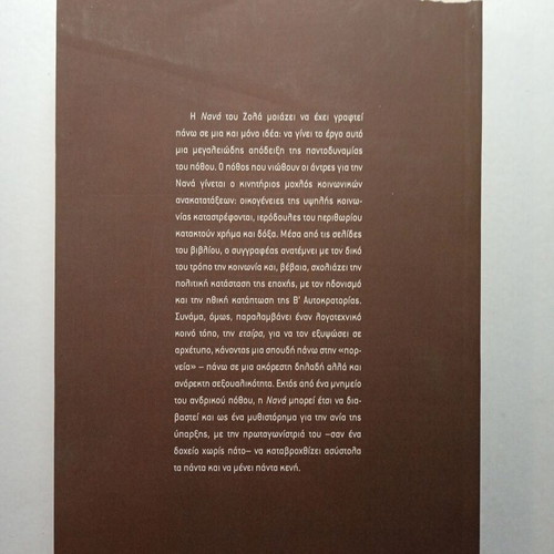 Nana by Emile Zola, like new, Greek translation