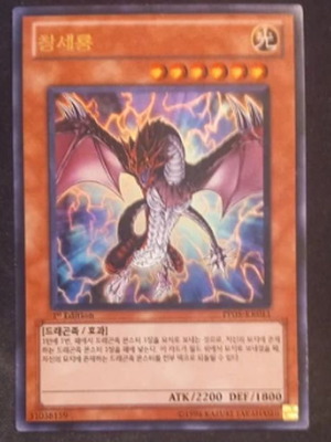 Genesis Dragon Korean Yu-Gi-Oh! card like new