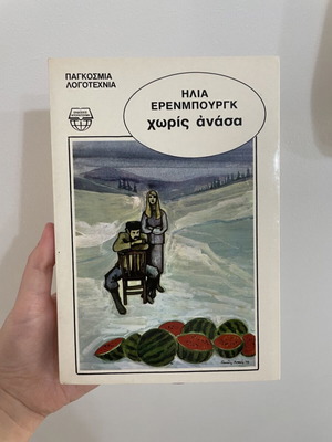 Choris Anasa book used