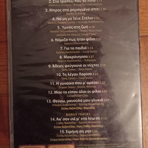 Stelios Kazantzidis No8 CD excellent condition