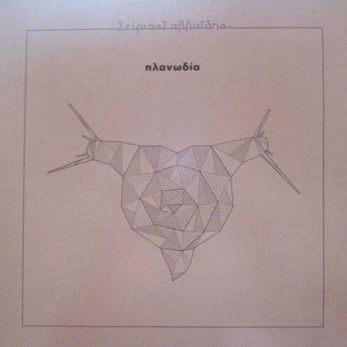 Seirios Savvaidis Planodia vinyl new, acid folk