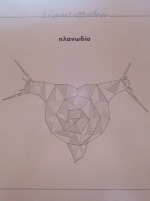 Seirios Savvaidis Planodia vinyl new, acid folk