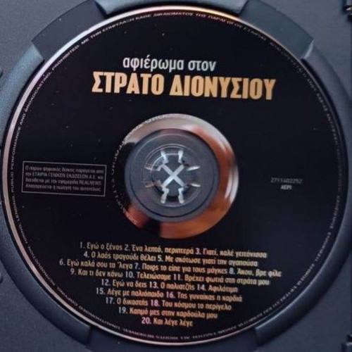 CD Tribute to Stratos Dionysiou like new, laiko