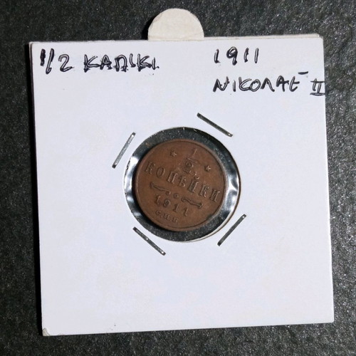 1/2 Kapiki 1911 Imperial Russia, Nicholas II