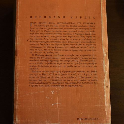Proud Heart used novel by Pearl Buck