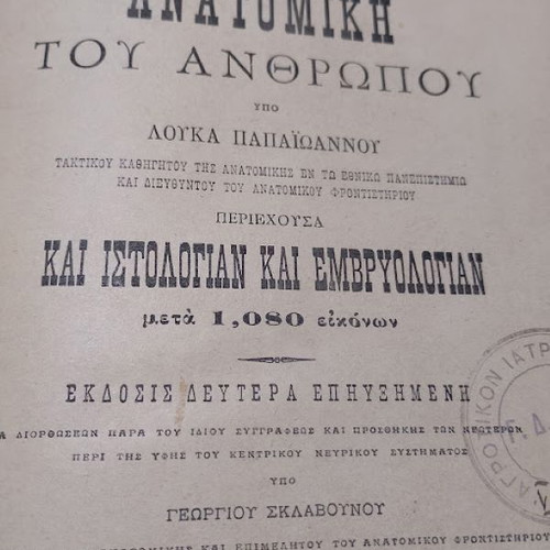 Anatomy of Man by Loukas Papaioannou Volume C used