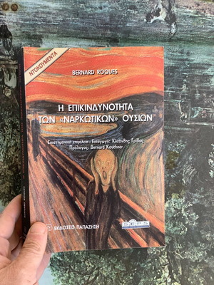 Βιβλίο Η Επικινδυνότητα Των Ναρκωτικών Ουσιών Μεταχειρισμένο