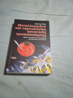 Genetically Modified Organisms and Genetic Modification Technologies