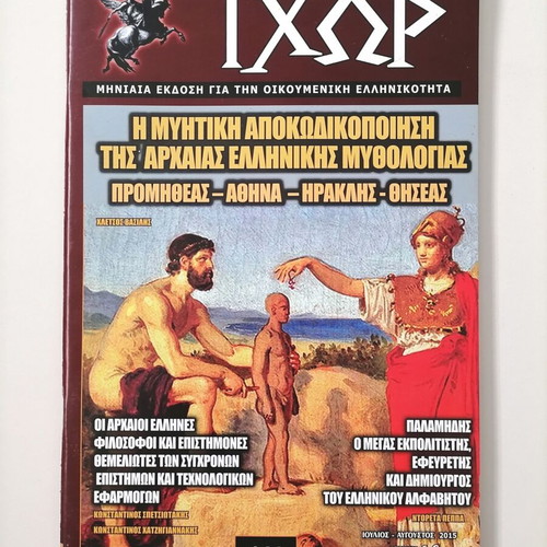 Ixor No 144 (July-August 2015) new magazine