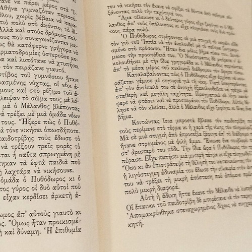 Stin Athina tou Perikli used literary knowledge book for children
