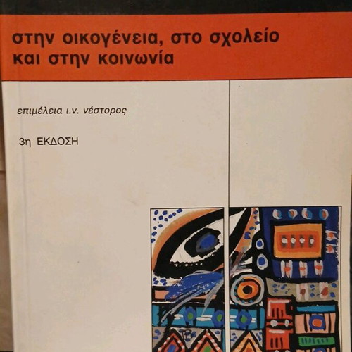 Aggression in Family, School and Society like new