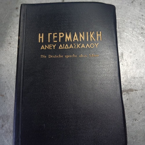 Η Γερμανική Άνευ Διδασκάλου book used, 1970 edition