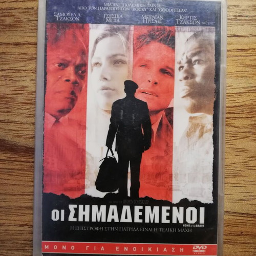 Home of the Brave DVD used with Greek subtitles