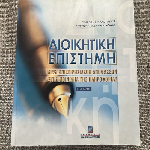 Administrative Science: Business Decision Making in the Information Society, 2nd Edition