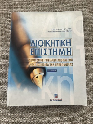 Administrative Science: Business Decision Making in the Information Society, 2nd Edition