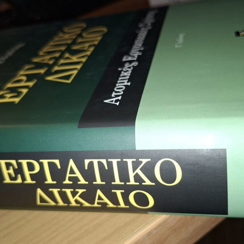 Labor Law - Individual Employment Relations, 3rd Edition