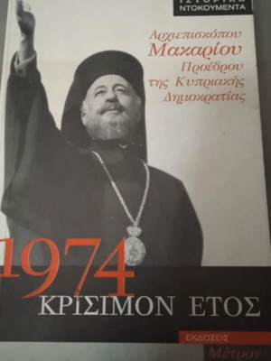 1974 Krisimon Etos book like new, Archbishop Makarios