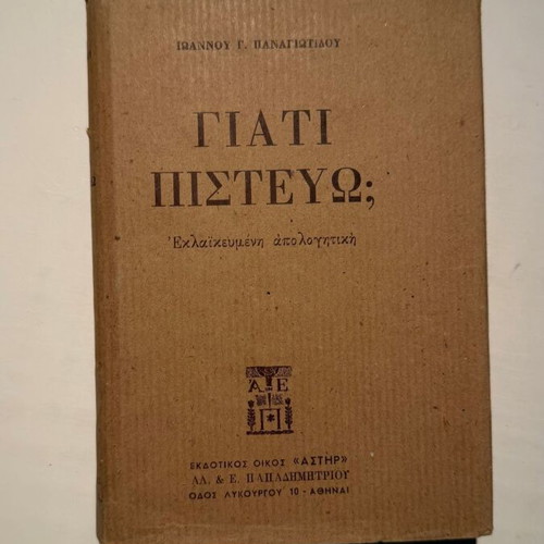 Giati Pistevo? Popular Apologetics book by Ioannou G. Panagiotidou