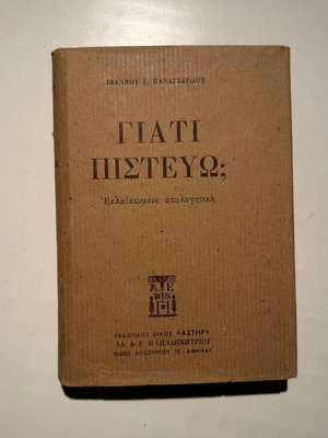 Giati Pistevo? Popular Apologetics book by Ioannou G. Panagiotidou