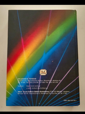 Electronic Communications 2nd Edition like new