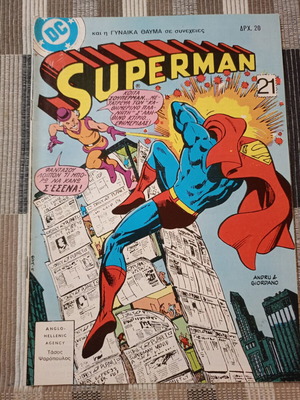 Superman #21 κόμικ μεταχειρισμένο, ελληνική έκδοση (1979)