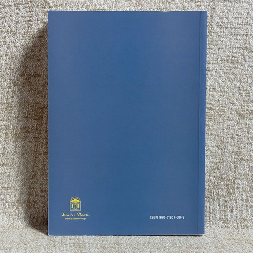 Introduction to Quantum Mechanics book like new, Greek