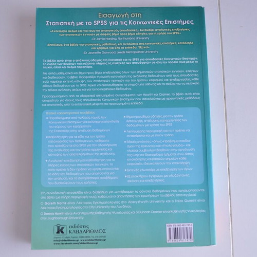 Introduction to Statistics with SPSS for Social Sciences new, Greek