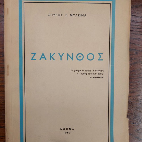 Zakynthos by Spyros Mylonas used book 126 pages