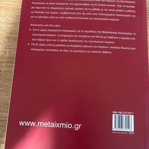 Texts of Modern Greek Literature B Lyceum aid like new
