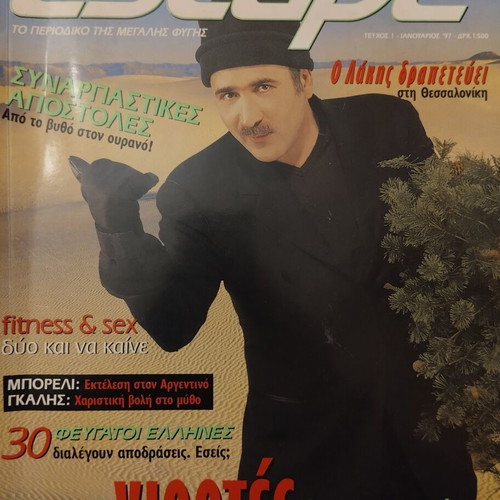 Escape Magazine Issue No1 January 1997 like new