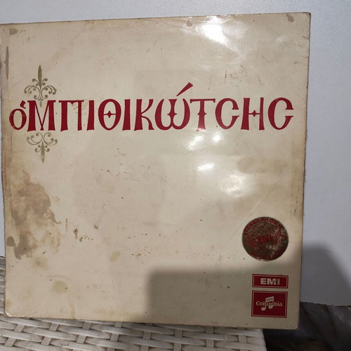 Grigoris Bithikotsis vinyl record used, laiko genre